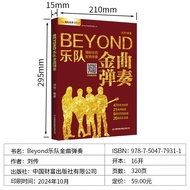 BEYOND Guitar Score Band Golden Melody Playing SOLO Guitar Score Wong Ka Kui Electric Guitar Score S