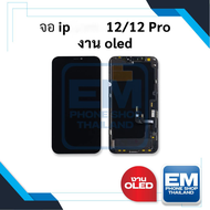 หน้าจอ อะไหล่ ip 12 / 12 Pro (งาน OLED) จอไอ12 หน้าจอip12 หน้าจอไอโฟน จอมือถือ หน้าจอโทรศัพท์ อะไหล่