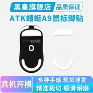 Applicable to Liekong ATK Dragonfly A9SE/PLUS/Ultra Master Mouse Pads Y9PROMAX Ice-coated Teflon TSU