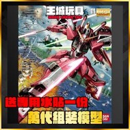 【大頭宅  BANDAI  MG 1/100 無限正義鋼彈 5063041