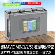 📣現貨🔥限時下殺💥可開發票✅用于大疆御mini2SE電池雙向管家MAVIC數顯充電器保姆USB快充配件