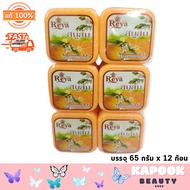 แพ็คเกจใหม่!! Reya Soap สบู่เรยา(ก้อนเล็ก) ปริมาณสุทธิ 65 กรัม x 12 ก้อน ((ขายยกแพ็ค)) มี 10 สูตรให้