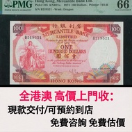 免費估價 全港澳上門：1972年 1974年 有利銀行100元紙幣，舊港幣 港紙，舊紙幣 銀紙，香港有利銀行，香港上海匯豐銀行，香港渣打銀行，印度新金山中國渣打銀行，英商香港上海匯豐銀行，舊硬幣，舊銀