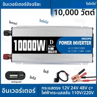 แบบพกพา 10000W อินเวอร์เตอร์ 12 V/24 V/48 V DC ถึง 220V AC Universal Outlet สําหรับพลังงานแสงอาทิตย์