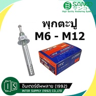 (ยกกล่อง) พุกเหล็ก SANKO แบบตะปู M6 M8 M10 M12 M16 พุกตะปู ปุก ปุ๊กเหล็ก พุกตอก เกลียวฝัง ซันโก *ครบ