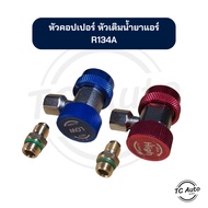 Car Air Conditioner Filler Head Copper Add Refrigerant R134a (Blue Red) AC Coupler R134a (High Low)