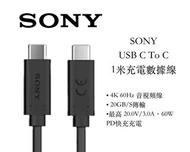 Sony USB Type C to Type C 充電數據線 ｜一年保養