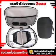 กระเป๋าจอย PS5 /PS4/ XBOX / JOY PRO กระเป๋าใส่จอย Controller Bag