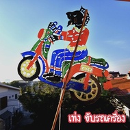 หนังตะลุงปักษ์ใต้ หนังลุง ไอ้เท่ง ไอ้ยอดทอง พร้อมไม้เชิดเล่นได้จริง ของฝากเมืองคอน ส่งตรงจากนครศรีธร