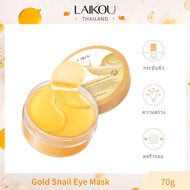 LAIKOU gold snail eye mask 70g 50 ชิ้น ลดริ้วรอย แผ่นปิดตาต่อต้านริ้วรอย บำรุงรอบดวงตา ปรับผิวรอบดวงตาให้กระจ่างใส