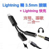 Lightning 耳機轉接頭, 充電、聽歌二合一, 音頻3.5mm + Lightning充電轉換器, 適用於iPhone 14 或以下系列 (iOS 11/13 或以上)/ iPad (Lightning 版本)（黑色）hub/adapter