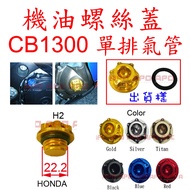 APO~C7-2-A~CB1300 Single Exhaust Pipe Dedicated-Taiwan-Made Hexagonal Flower Oil Screw Cap/CB1300 Ca