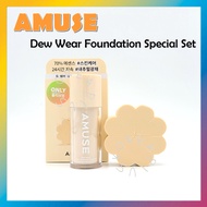[AMUSE] Dew Wear Foundation Special Set