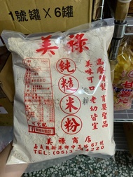 手工製作👏純糙米粉 米麩古早味早餐 綜合五穀粉 美祿 嬰兒副食品 美味可口 無糖 冬天限定杏仁粉