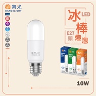 [Dancing Light] LED 10W Full Voltage E27 Popsicle Light Xiaojingling Small Ice Cream No Blue Bulb Lo