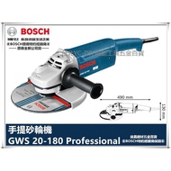 【台北益昌】博世BOSCH GWS 20-180 ( 110V or 220V ) 切硝研磨專用 7"大型砂輪機