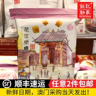 Yunji Peanut Crisp Candy 400G * Crisp Peanut Crisp Candy Cake Home Luo Xinji Hand Letter Gift Macau Specialty Zero