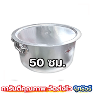 หม้อแขก หม้ออินเดีย (มีหูจับ) ตราจระเข้ อลูมิเนียมแท้ เบอร์ 40 45 50 55 60