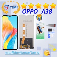 ชุดหน้าจอ OPPO A38 งานแท้มีประกัน แถมฟิล์มพร้อมชุดไขควง