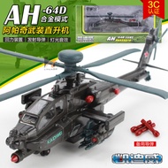 Kaidiwei Out Apache Armed Helicopter Alloy Airplane Airplane Model Toy~A10
