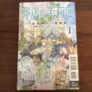 葬送的芙莉蓮 1 (首刷限定版)