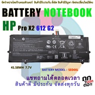 Battery HP SE04XL 41.58WH 7.7V แบตเตอรี่ แล็ปท็อป สำหรับ HP ProX2 612 G2 SE04XL