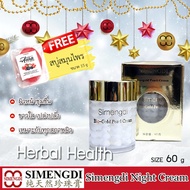 ครีมไข่มุก  Simengdi - Bio Gold Pearl Cream (Chinese Herbs) ของแท้นำเข้าจากประเทศจีน เเถม ฟรี สบู่สม