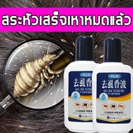 【ขจัดเหาถึง100%】แชมพูกำจัดเหา 120ml กำจัดถึงต้นตอ เหาตาย ไข่หลุด แก้คัน สมุนไพร100% แชมพูเด็ก ยากำจัดเหา กำจัดเหา ไข่เหา กลิ่นหอม อ่อนโยน ยาฆ่าเหา แชมพูเหา ยาฆ่าเหาถาวร กำจัดเหา บรรเทาอาการคัน ยาฆ่าเหาถาวร แชมพูฆ่าเหา ยากำจัดเหาเด็ก