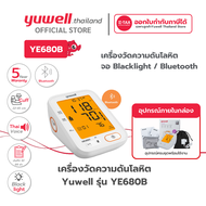 เครื่องวัดความดันโลหิต ยี่ห้อ Yuwell รุ่น YE680B มี Bluetooth มี Blacklight มีเสียงพูดภาษาไทย ประกัน