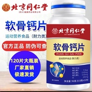 Beijing Tongrentang Cartilage Calcium Tablets 120 Tablets Calcium Carbonate Vitamin B1B2 Vitamin D T