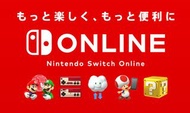 Nintendo switch online NSO 家庭 會員 連線