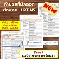 JLPT N5 Japanese Language Help Often Issue Exams A4 Size (With Coating)