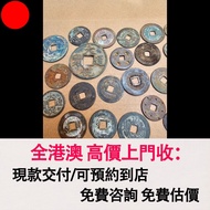 老銅錢 五帝錢 康熙通寶 大觀通寶，銅錢，銅幣，花錢，鹹豐銅錢，五帝錢，康熙銅錢，嘉慶通寶，順治通寶，宋元通寶，開元通寶，乾隆通寶，開元通寶，山鬼花錢，清代桂花錢，清代花錢，清錢，宋錢，清代銅錢古幣，