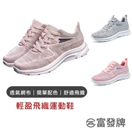 Fufa Shoes [Fufa Brand] Lightweight Flying Knit Sneakers Thick-Soled Casual Women Jogging