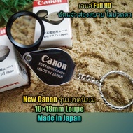 ใหม่ กล้องส่องพระอย่างดี Canon 10×18mm-loupe Made in Japan สวยงามชัดแจ๋ว ส่องสว่างเจาะลึกใช้ทนใช้ดี