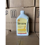 Shell ATF134 FE 殼牌 賓士 七速 變速箱油 系列 MB 236.15