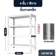 Elife ชั้นวางของ 3/4/5ชั้น ชั้นวางเหล็ก ชั้นเหล็ก 304 ตู้หนังสืออเนกประสงค์ ชั้นเก็บของ ชั้นวางสินค้