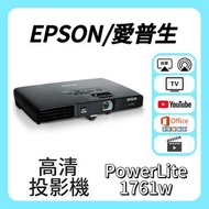 Epson / 愛普生 PowerLite 1761W 投影機 Projector🎬 家庭影院 /  智能電視機 / 高清智慧投影机 / 投影儀 / 投影仪 / 投射 / 投屏 / 智能投影機 / 4