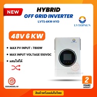 อินเวอร์เตอร์ ไฮบริด ออฟกริด Off grid Hybrid inverter LVTOPSUN 48V 6000W  ฟรี Wifi  รุ่น (LVTS-6KW-H