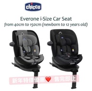 原價3998💰售完即止 Chicco everone i-size 初生0-12歲  透氣舒適  汽車安全座椅  香港行貨