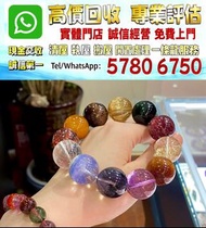 實體店鋪 全港澳免費評估：黃兔毛 草莓晶 貓眼 藍髮 黑銀鈦 紫超七，黄金首飾，鑽石首飾，玉器首飾、超七水晶手鏈，黃金，金條，金粒，k金，金幣，金手鐲，金戒指，金頸鏈，金耳環，金紀念幣，鉑金戒指，鉑金