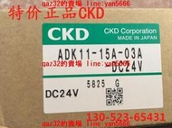 [現貨]CKD喜開理先導流體電磁閥ADK11-15A-03A-DC24V全新原裝正品