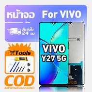 ทํางานร่วมกับจอภาพ LCD ViVo Y27 5G เข้ากันได้กับรุ่น vivo y27 5g V2302 เครื่องมือฟรีหน้าจอทดสอบ 100%