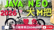 行貨 現貨 2026 Java Neo 349 9S 鈦灰色 直接大M把 bike bicycle 單車