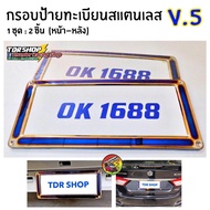 กรอบป้ายทะเบียนไทเท V.5 สแตนเลสแท้ (2 ชิ้น:หน้า-หลัง) กรอบป้ายไทเท กรอบป้ายรถยนต์ไทเท กรอบป้าย กรอบทะเบียนรถ กรอบป้ายรถยนต์ ป้ายทะเบียนรถ กรอบป้ายเคฟล่า ของแต่งรถ อุปกรณ์แต่งรถ