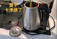 鍋寶 快煮壺 二手+瑕疵 出清（蓋子卡榫壞了🙇‍♀️其他正常🙇‍♀️）