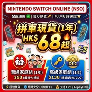 NSO 正版會員【個人+家庭組】🔥 700+好評保證 🔥 現貨即開 🎮 全區通用✅ / 官方序號🔑 / 支持連線+雲端 💎 多版本可選 👍 #nintendo #switch #online #nso