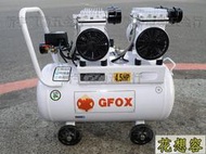 風霸總代理 GFOX 4.5HP 50L 四汽缸 空壓機 無油式空壓機 超靜音空壓 ！(特價)