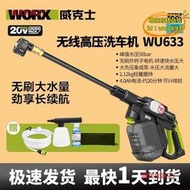 【優選】威克士WU630 清洗機WU633 無刷鋰電洗車機充電式便攜高壓電動工具