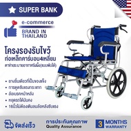 เก็บได้ แข็งแรง ทนทาน รถเข็นผู้ป่วย รถเข็นผู้สูงอายุพับได้ wheelchair รถเข็น วีลแชร์ รถเข็นวีลแชร์ รถเข็นผู้ใหญ่ เก้าอี้รถเข็น วีลแ